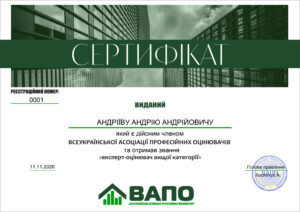 Сертифікат ВАПО